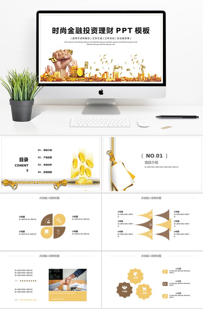 會議報告PPT模板