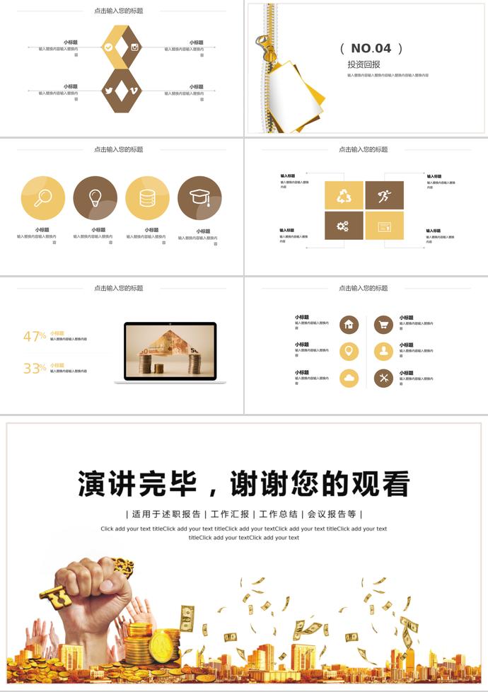 會議報告PPT模板-2