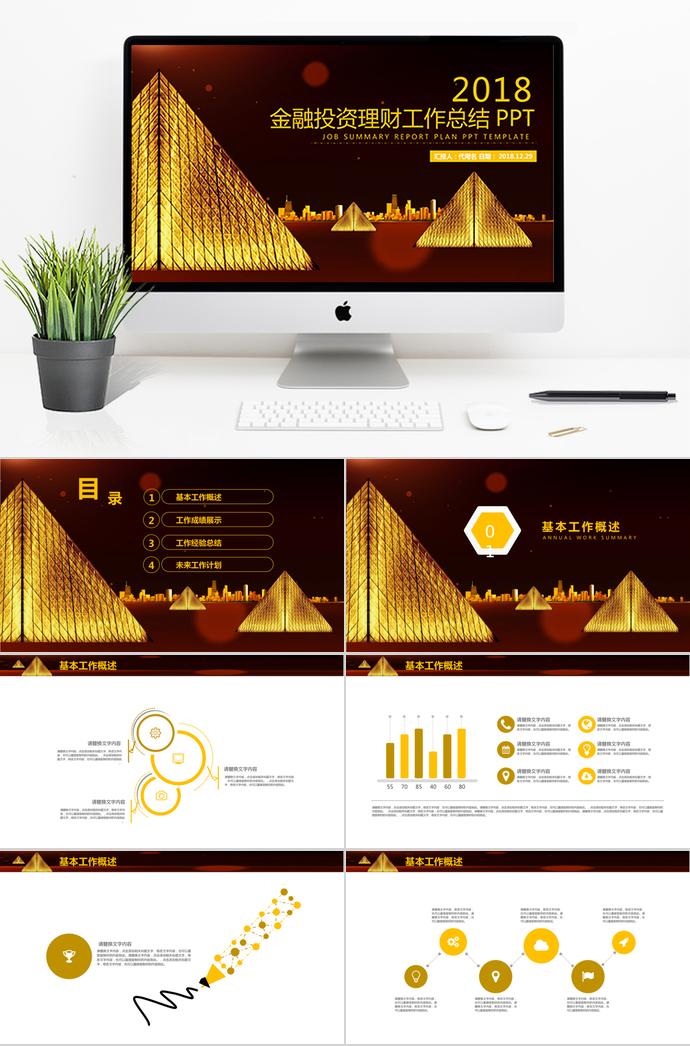 保險商務(wù)工作總結(jié)PPT模板