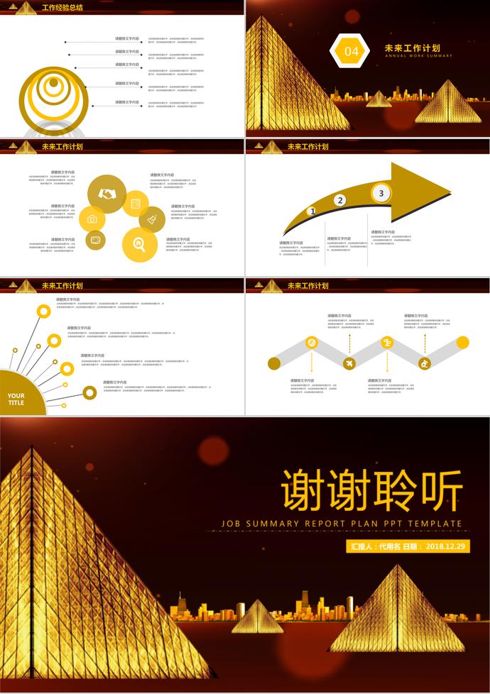 保險商務(wù)工作總結(jié)PPT模板-2