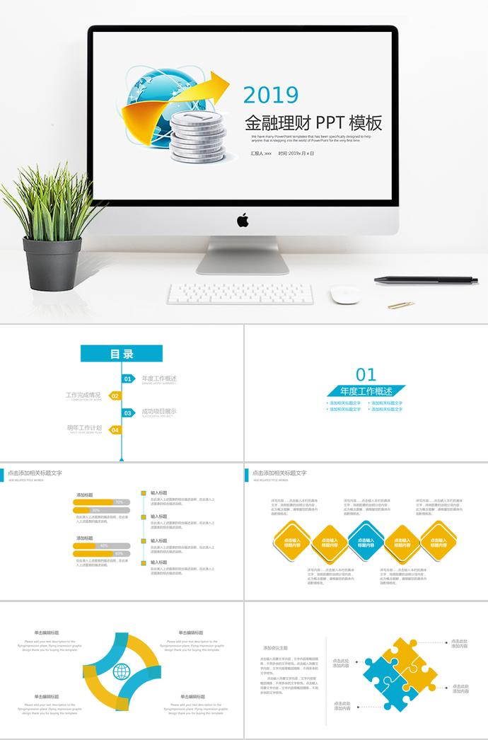 全球金融投資PPT模板