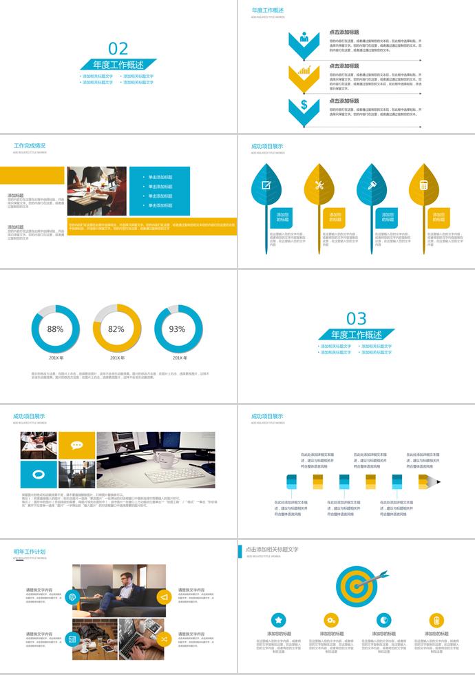 全球金融投資PPT模板-1