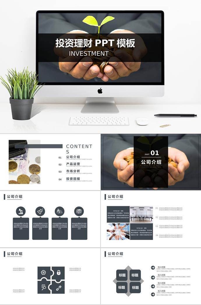 發(fā)芽的金融理財(cái)PPT模板
