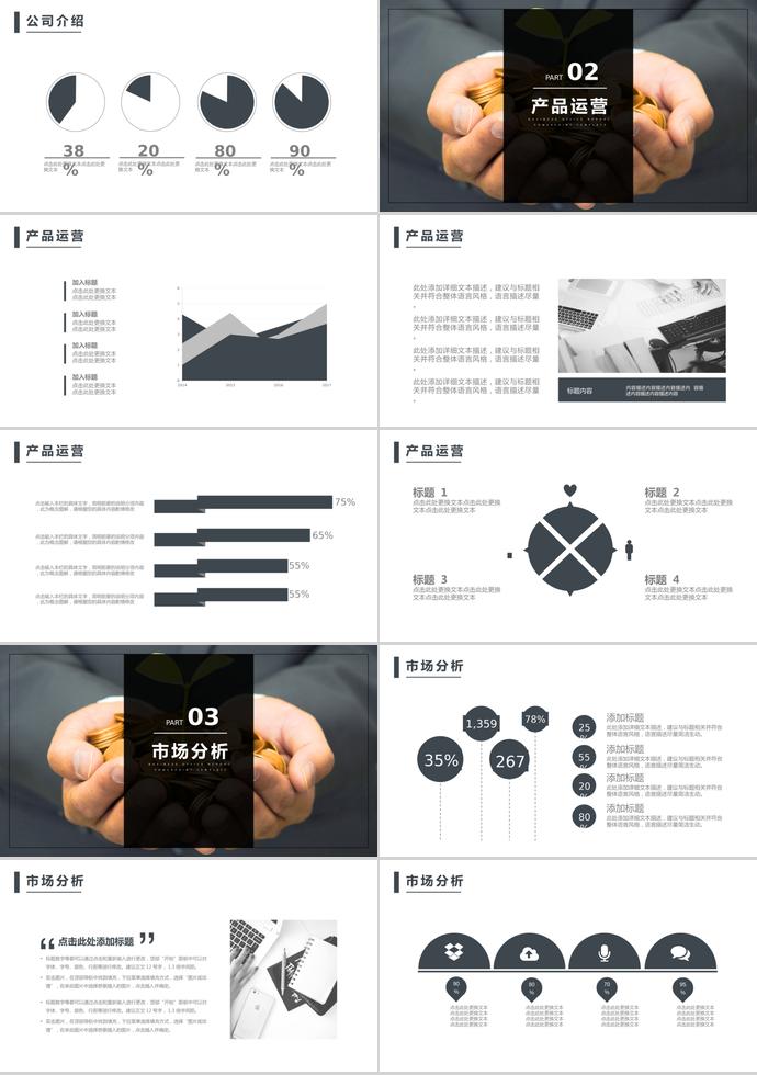 發(fā)芽的金融理財(cái)PPT模板-1