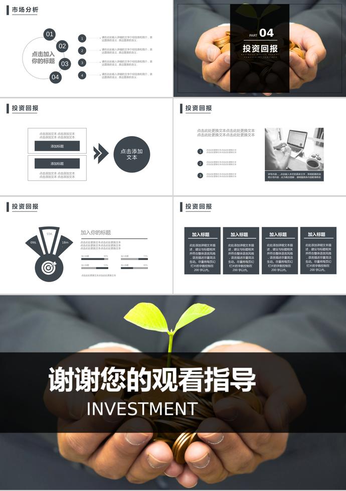 發(fā)芽的金融理財(cái)PPT模板-2