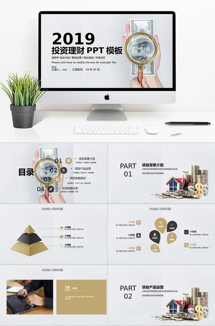 國際金融投資PPT模板