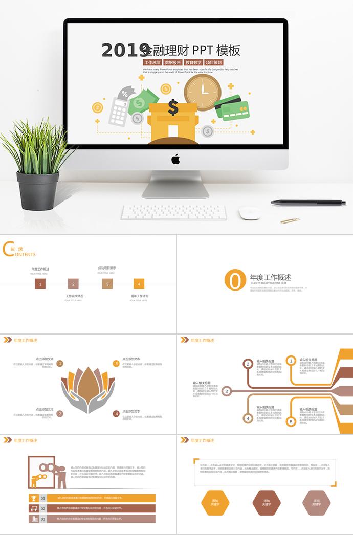 圓點(diǎn)動(dòng)態(tài)金融理財(cái)PPT模板