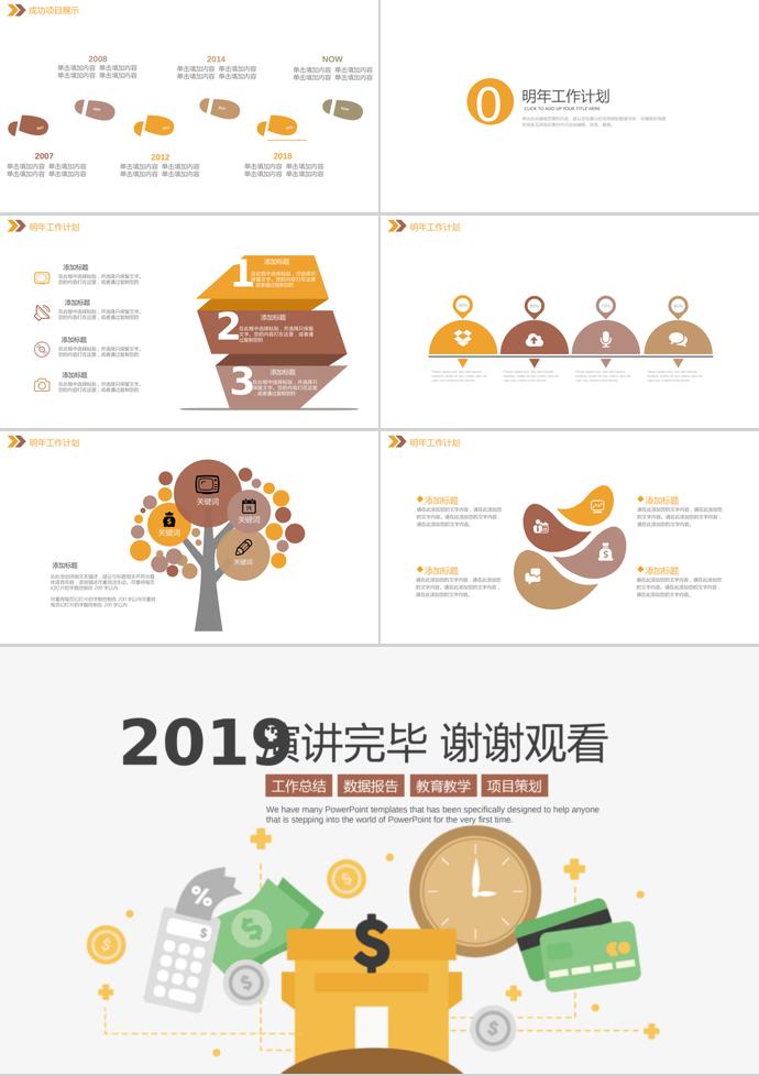 圓點(diǎn)動(dòng)態(tài)金融理財(cái)PPT模板-2