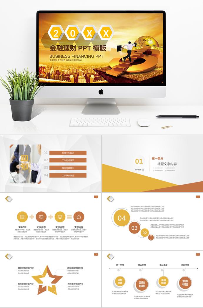 奔跑投資理財PPT模板