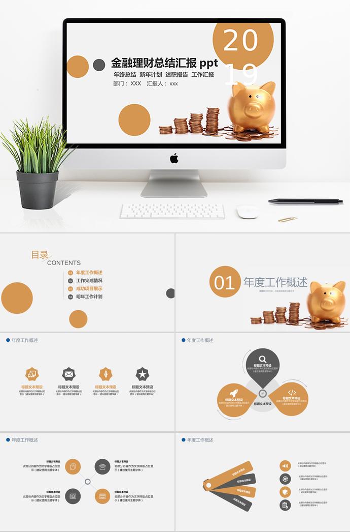 工作總結(jié)ppt模板