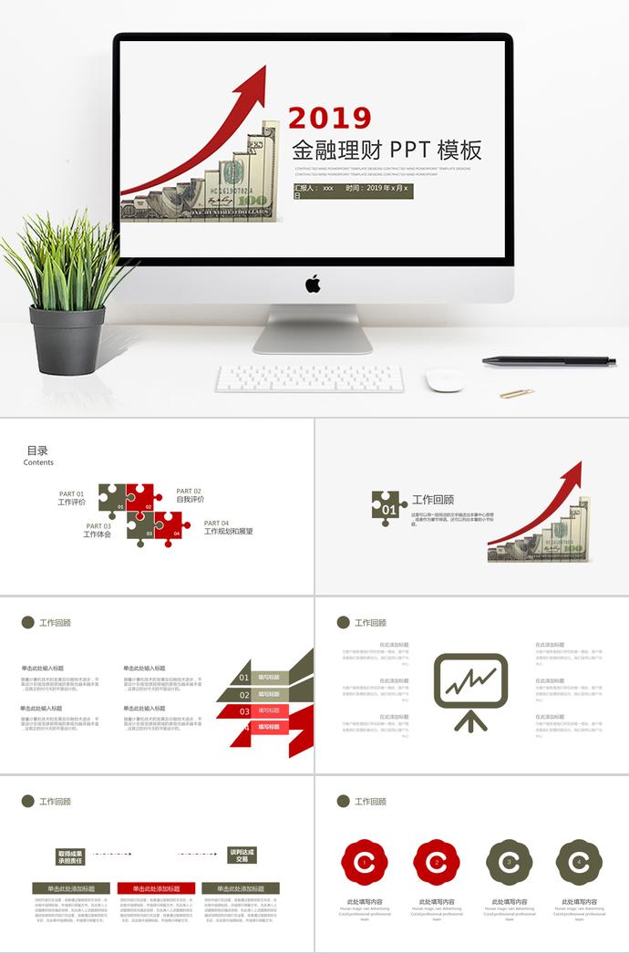 工作總結(jié)金融投資PPT模板