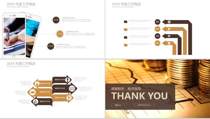 年度總結金融理財PPT模板-2