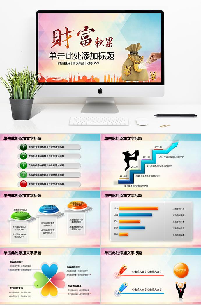 投資理財會議報告PPT模板