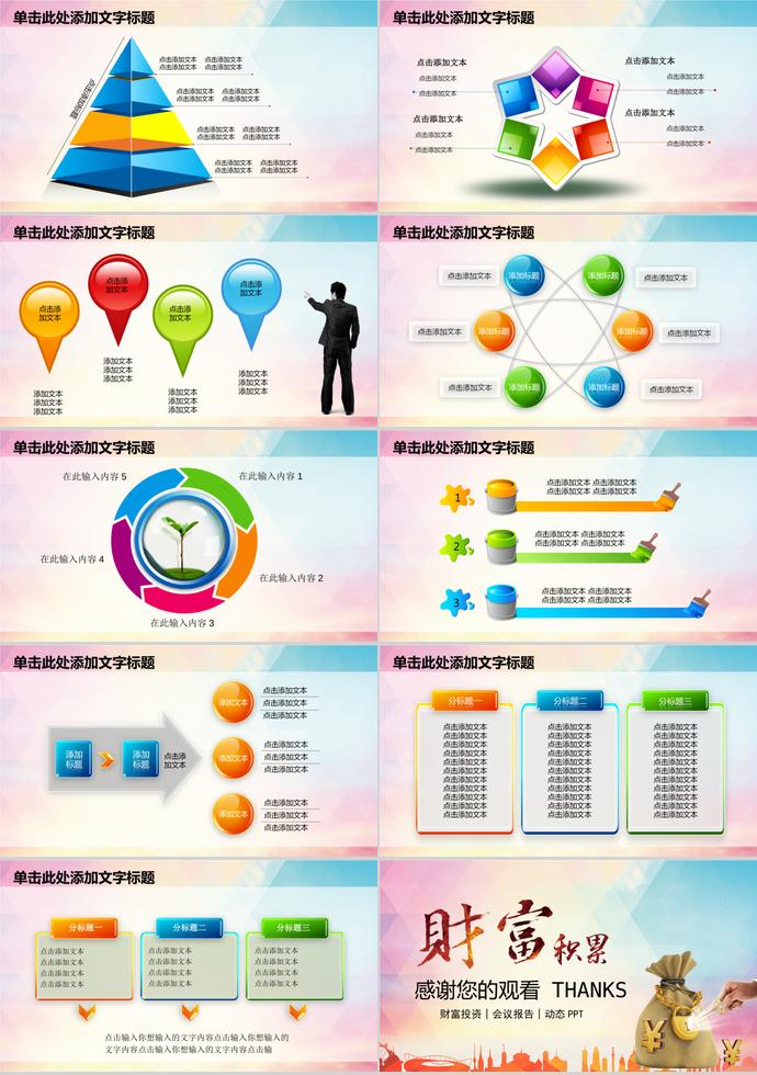 投資理財會議報告PPT模板-2
