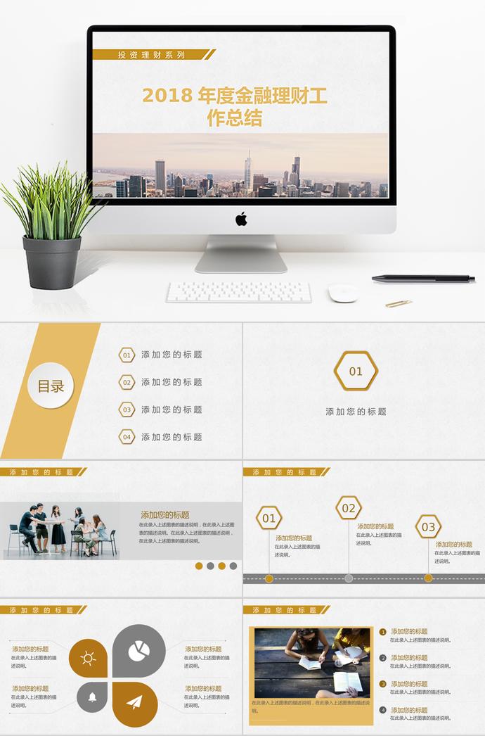 時間軸金融理財PPT模板