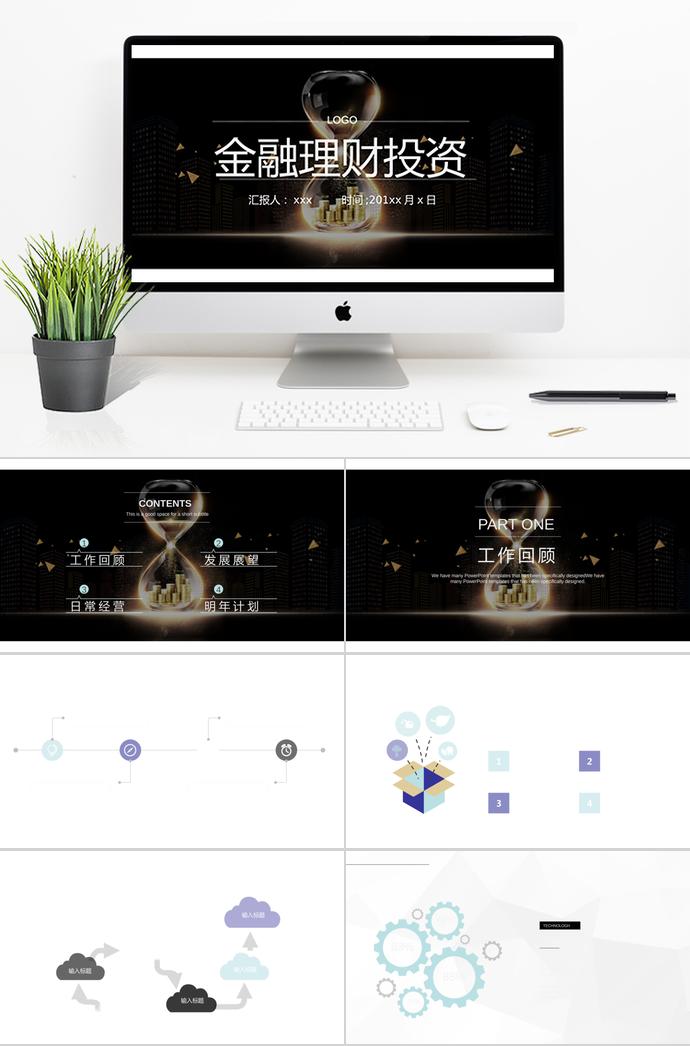 沙漏金融理財(cái)模板