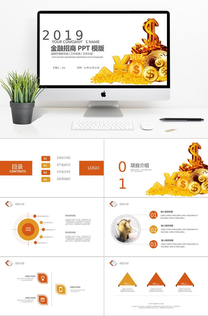 理財投資商務(wù)總結(jié)PPT模板