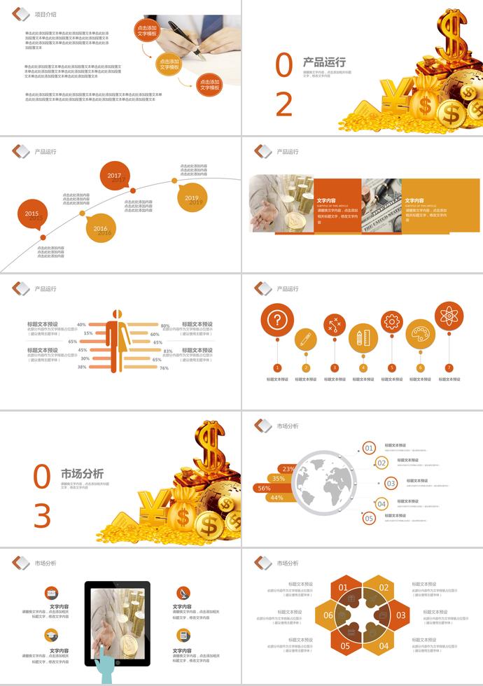 理財投資商務(wù)總結(jié)PPT模板-1
