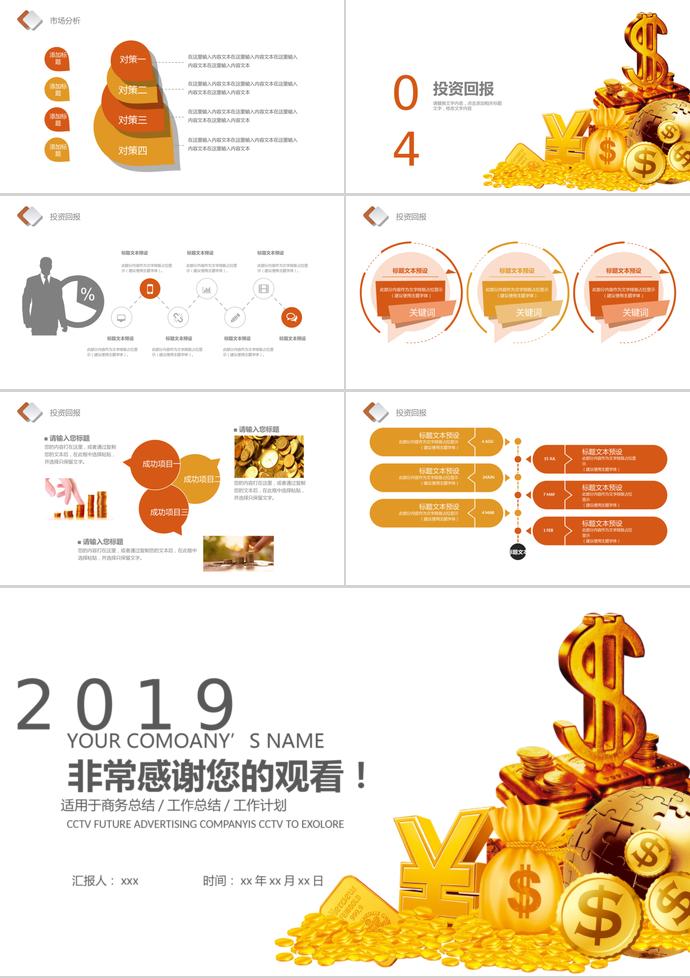 理財投資商務(wù)總結(jié)PPT模板-2