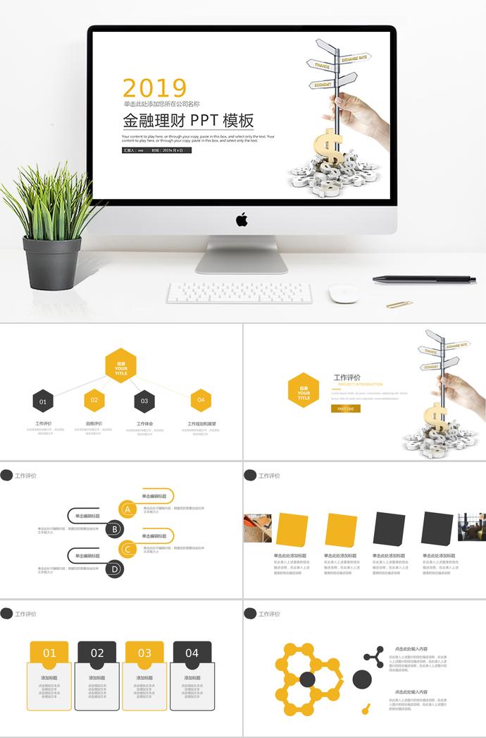 理財(cái)投資風(fēng)向標(biāo)PPT模板