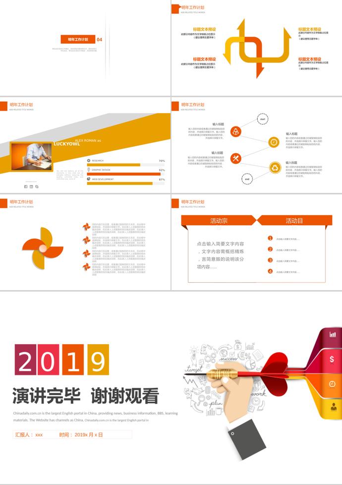 理財(cái)目標(biāo)計(jì)劃PPT模板-2