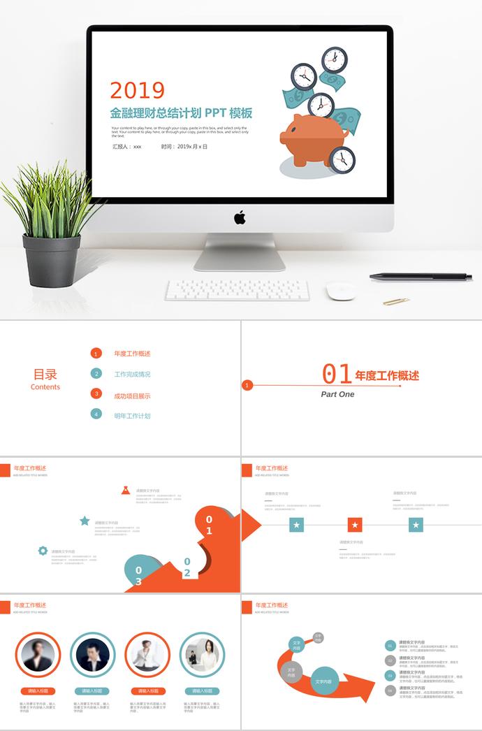 理財(cái)計(jì)劃PPT模板