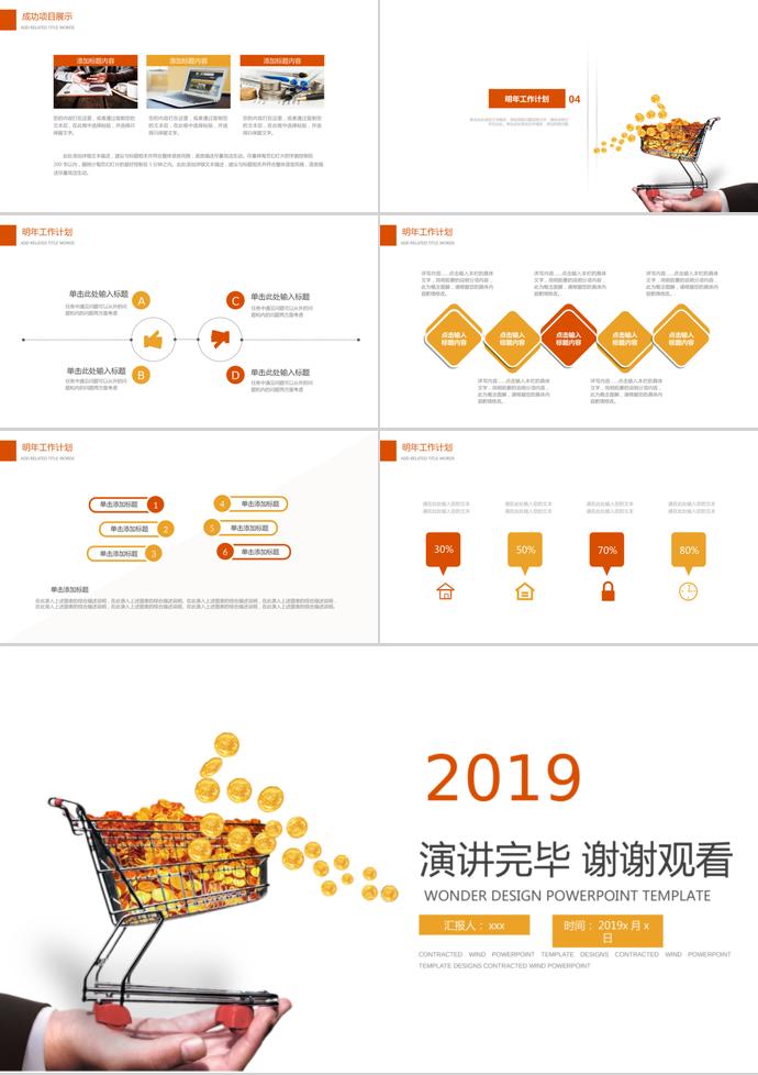 理財(cái)計(jì)劃投資PPT模板-2