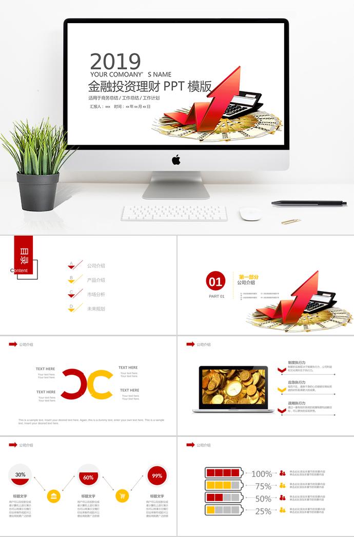 簡潔通用金融投資PPT模板