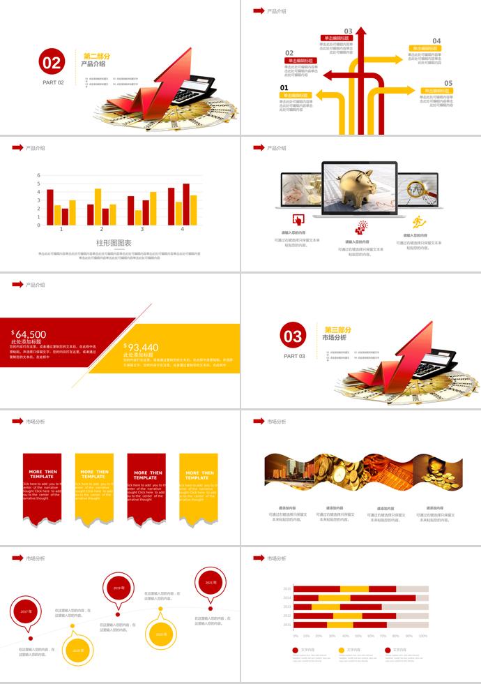 簡潔通用金融投資PPT模板-1