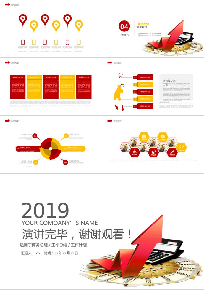 簡潔通用金融投資PPT模板-2