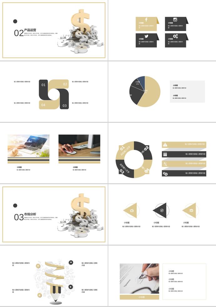 簡約時尚理財產(chǎn)品PPT模板-1