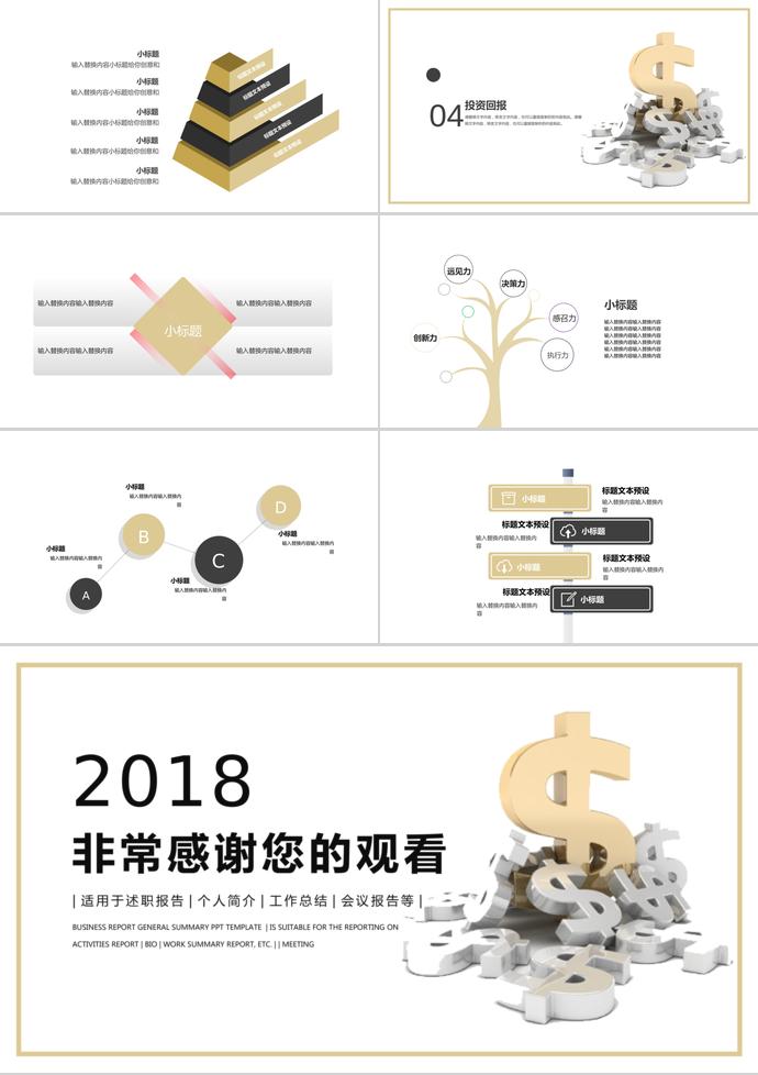 簡約時尚理財產(chǎn)品PPT模板-2