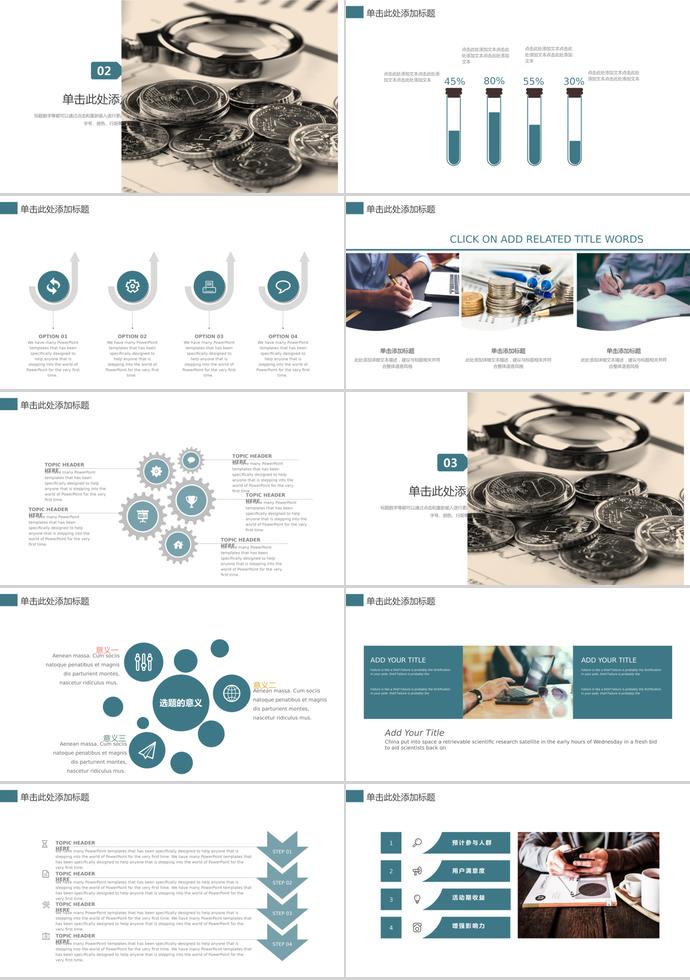 經(jīng)典金融投資PPT模板-1
