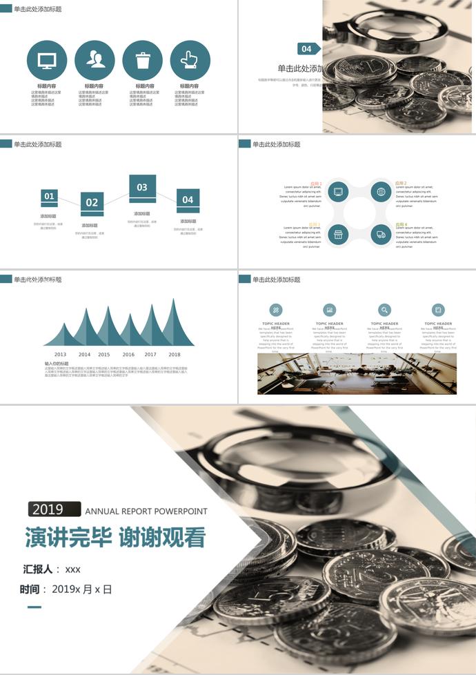 經(jīng)典金融投資PPT模板-2