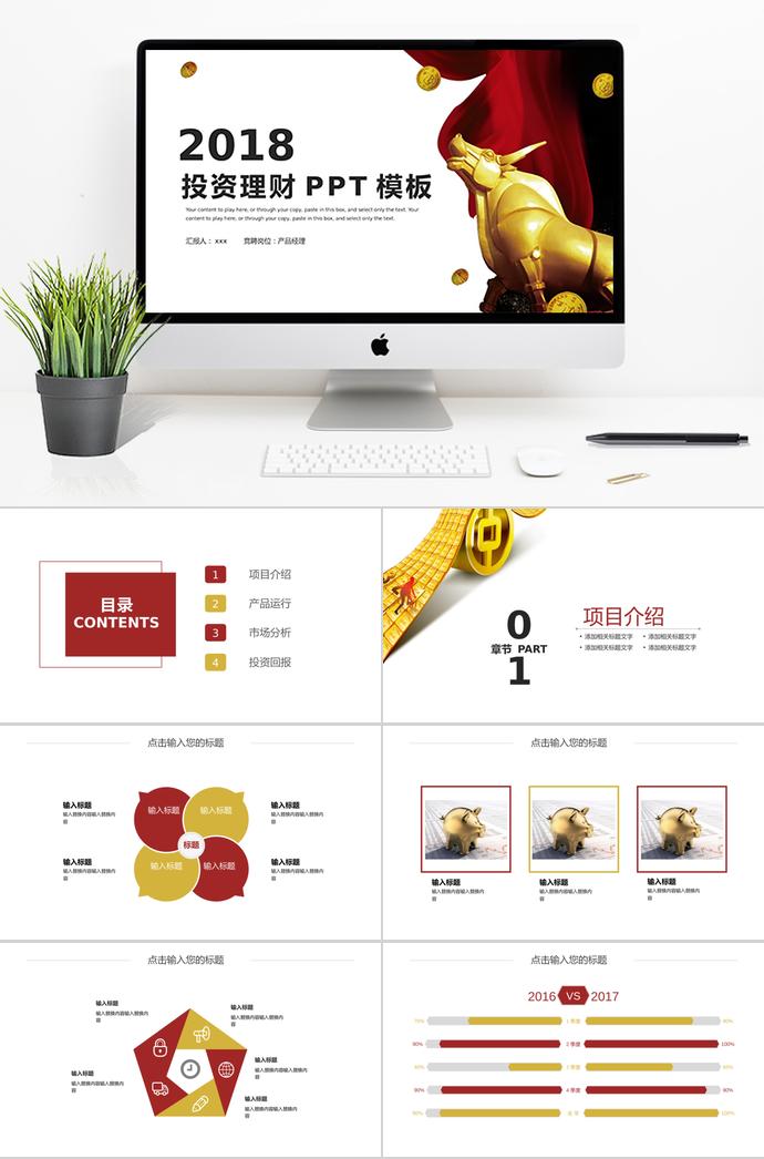 經理競聘金融投資PPT模板