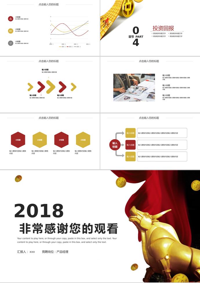 經理競聘金融投資PPT模板-2