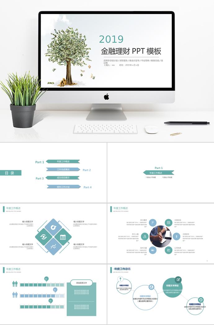 美元金融理財(cái)PPT模板