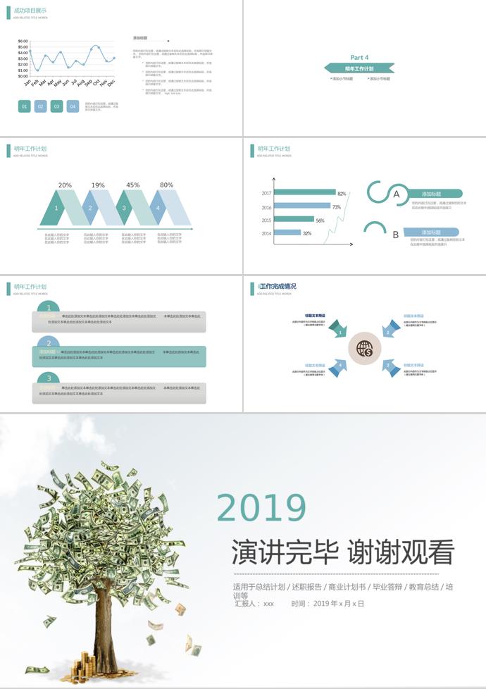美元金融理財(cái)PPT模板-2