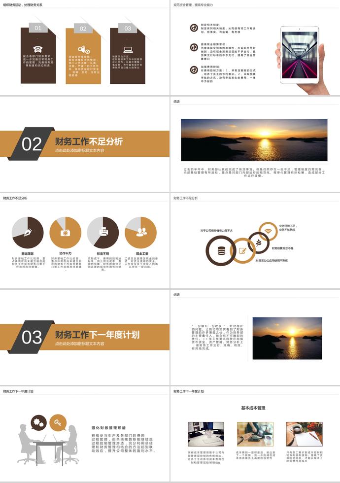 財(cái)務(wù)年終總結(jié)PPT模板-1