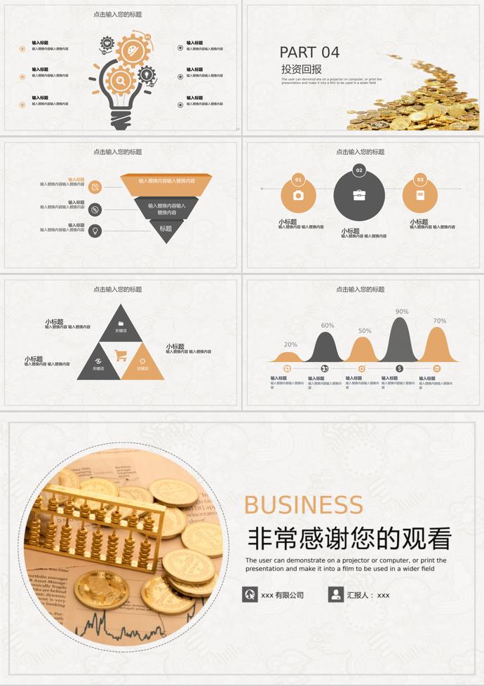 金算盤金融投資工作報告PPT模板-2