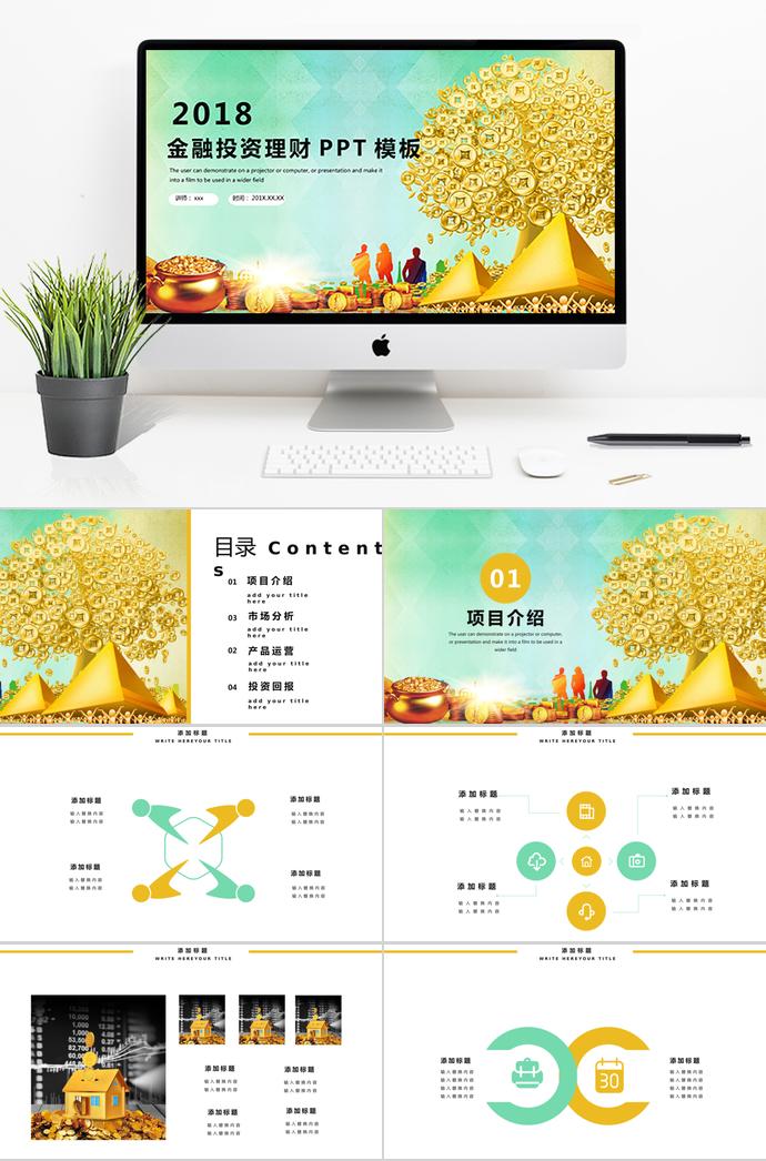 金色大氣金融投資理財(cái)PPT模板