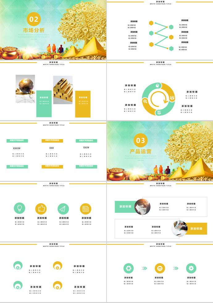 金色大氣金融投資理財(cái)PPT模板-1