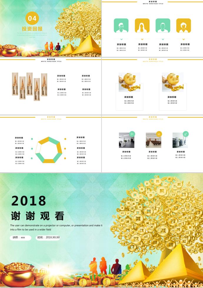 金色大氣金融投資理財(cái)PPT模板-2