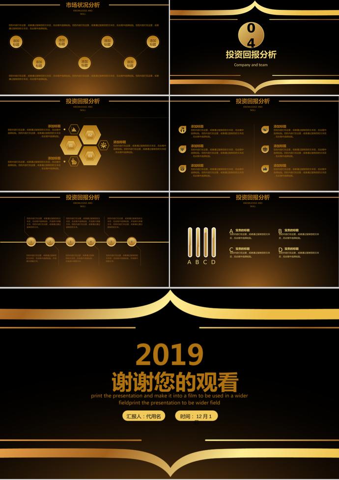 金色大氣金融投資理財(cái)商務(wù)ppt模板-2