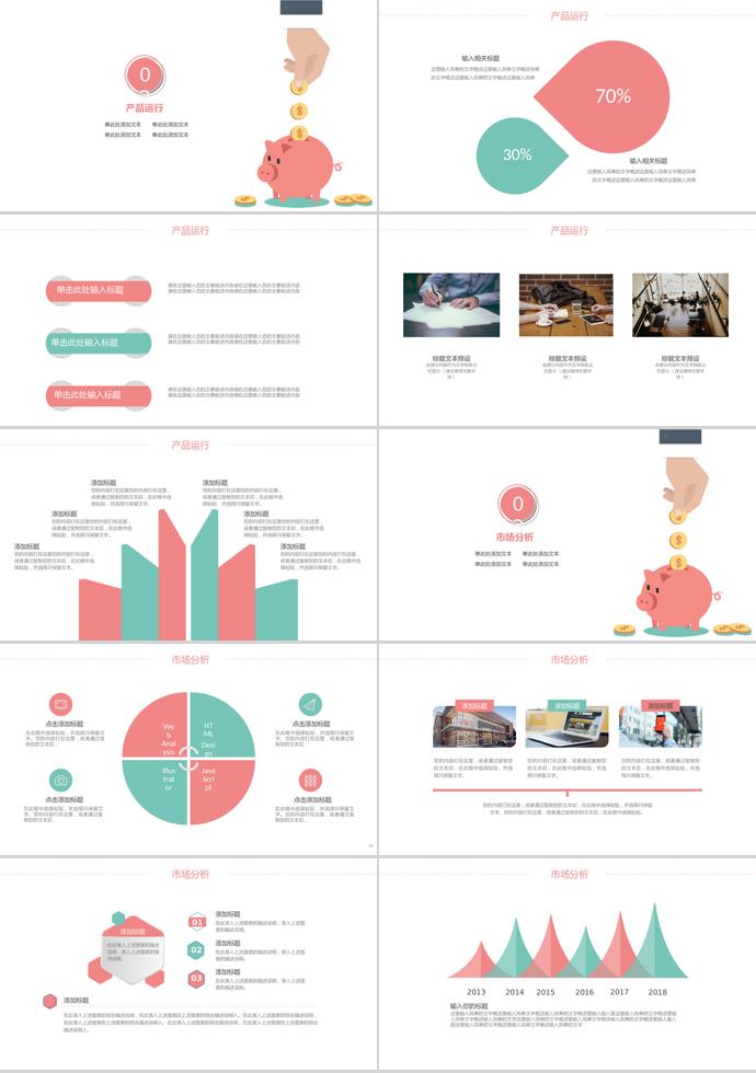金融產(chǎn)品理財(cái)投資PPT模板-1