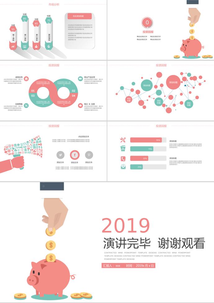 金融產(chǎn)品理財(cái)投資PPT模板-2
