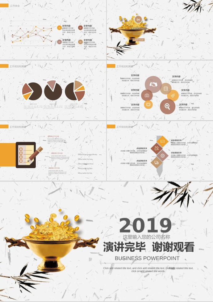 金融企業(yè)PPT模板-2