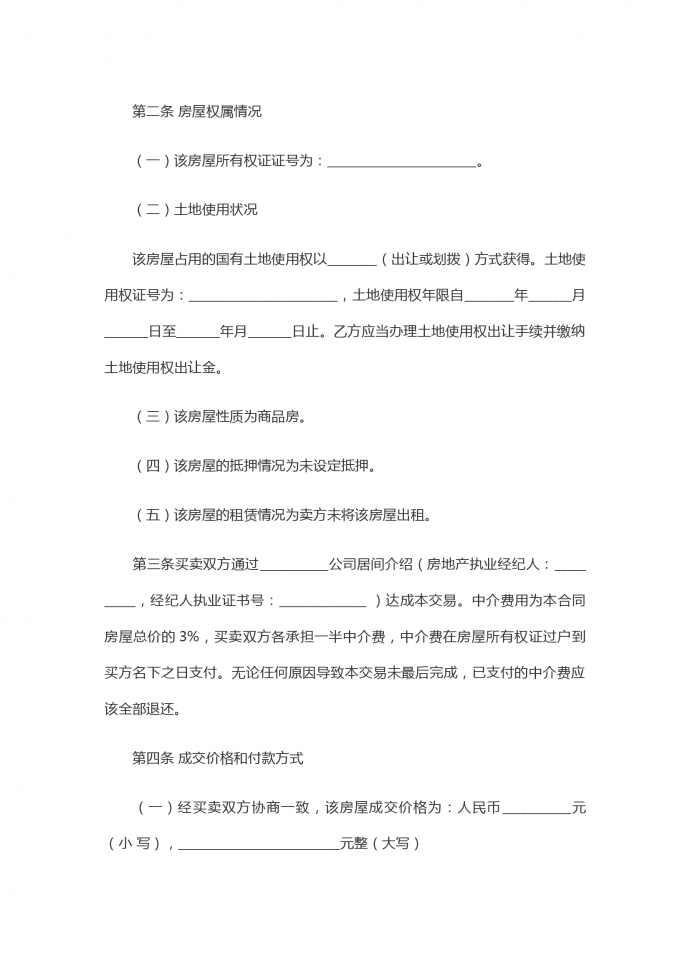 二手房買賣合同范本【正規(guī)版】-1
