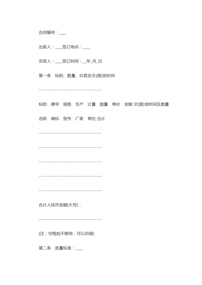 工業(yè)品買賣合同書