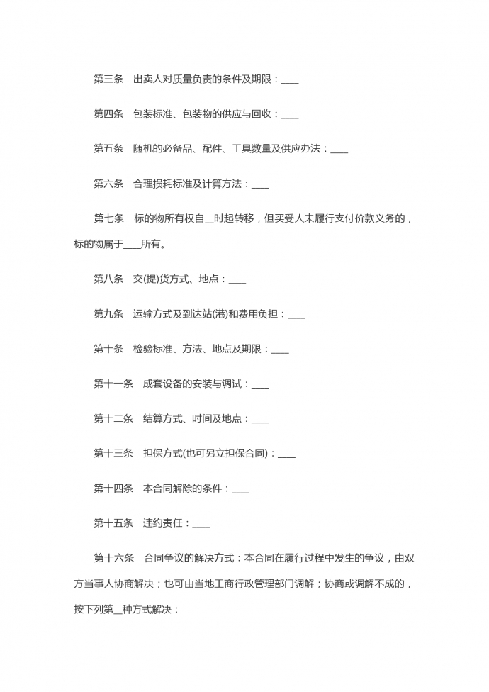 工業(yè)品買賣合同書-1